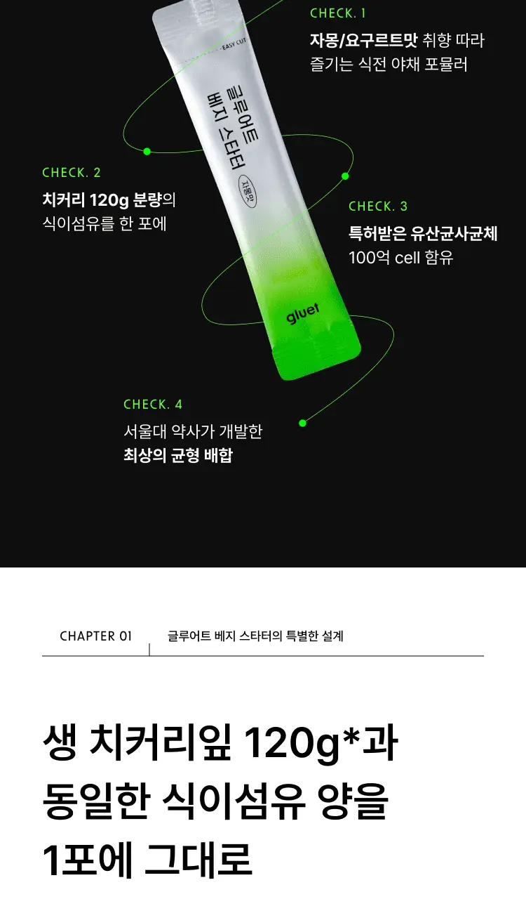 [식전 포켓샐러드] 글루어트 베지 스타터 14포 (자몽맛/요구르트맛) 상세페이지 10